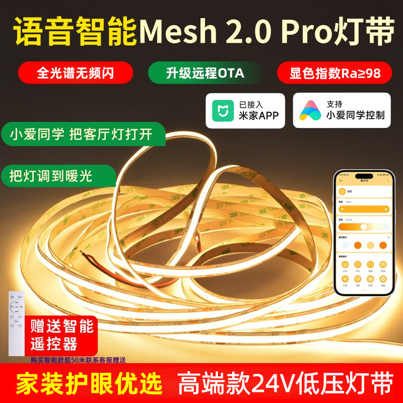 24V High-End Cob Light Strip Led Light Strip Low Voltage 12V Self-Adhesive Ambient Patch Full Spectrum Eye Protection Smart Light Strip