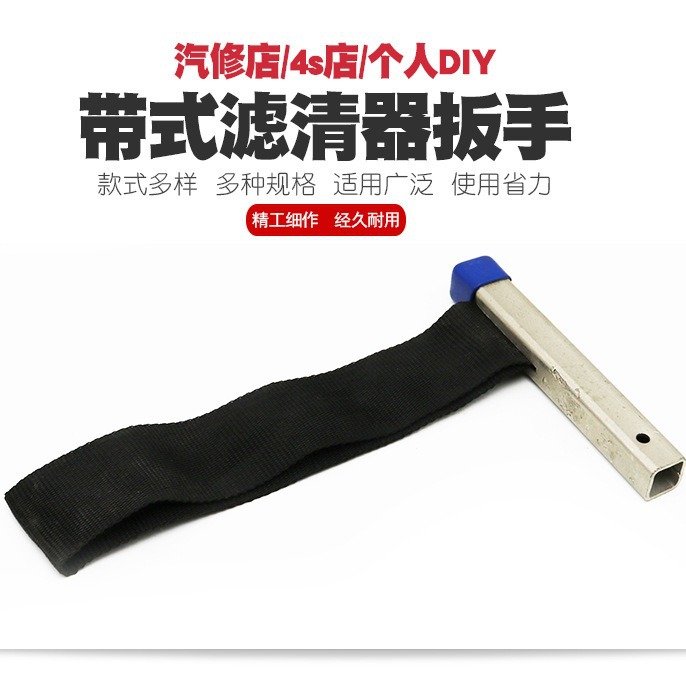 带式滤清器扳手机油格扳手换机油球头机滤扳手机油滤芯拆装工具