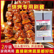 张料师2斤商用大包装铁板鱿鱼烤鱼烤串刷酱甜辣烧烤酱烧烤店专用