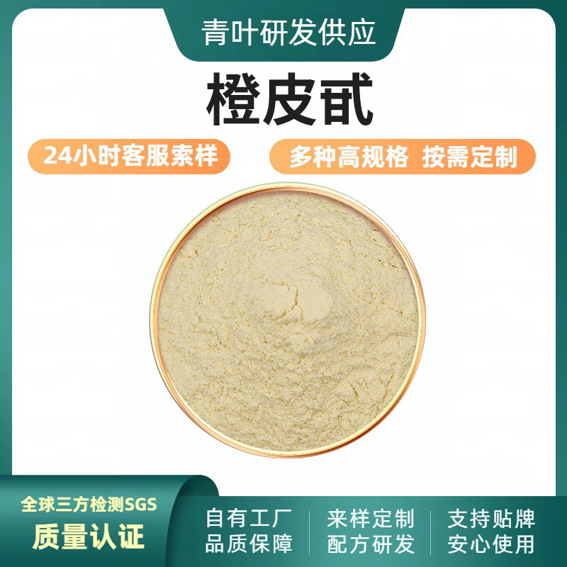 Orange Peel Powder Orange Peel Amide 520-26-3 Orange Peel Extract Orange Peel Powder Ready in Stock with Free Shipping Multiple Specifications Orange Peel Powder Orange Peel Amide 520-26-3 Orange Peel Extract Orange Peel Powder Ready in Stock with Free Shipping Multiple Specifications