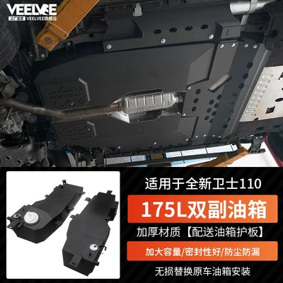 Suitable for Land Rover New Defender Fuel tank - defender-110-auxiliary-fuel-tank-175-liters-non-destructive-replacement-of-the-original-car-fuel-tank