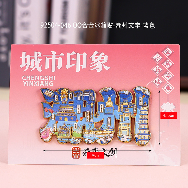 都市のランドマーク潮州木製冷蔵庫マグネット文化的で創造的な特徴汕頭冷蔵庫マグネット広東省磁気冷蔵庫マグネット卸売|undefined