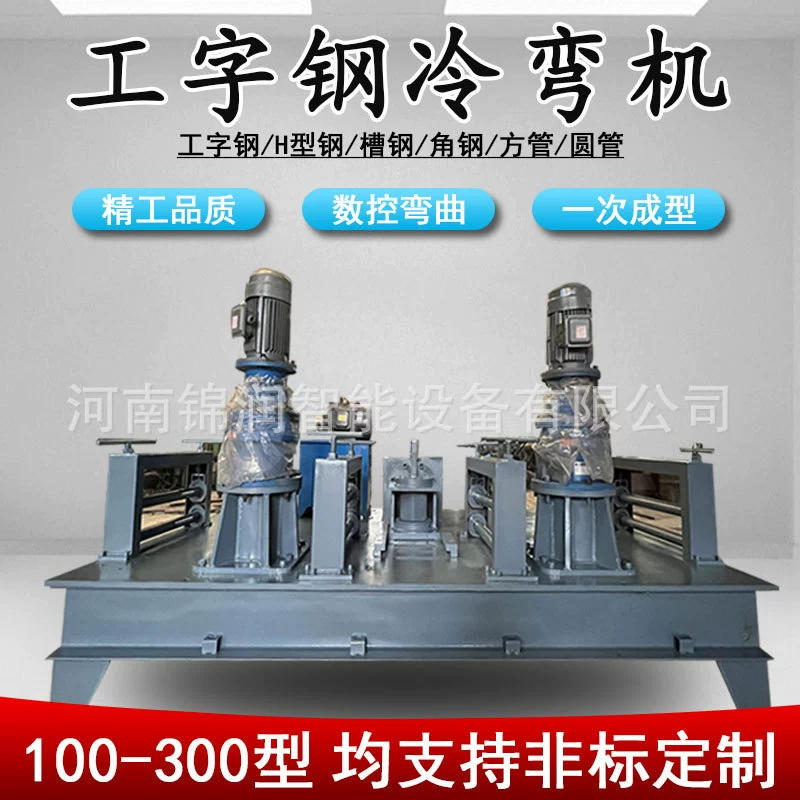 300 утяжеленный станок с холодным колена из двутавливой стали туннель с изогнутой аркой из двутавливой стали гидравлическая прецизионная многостаночная машина с ЧПУ
