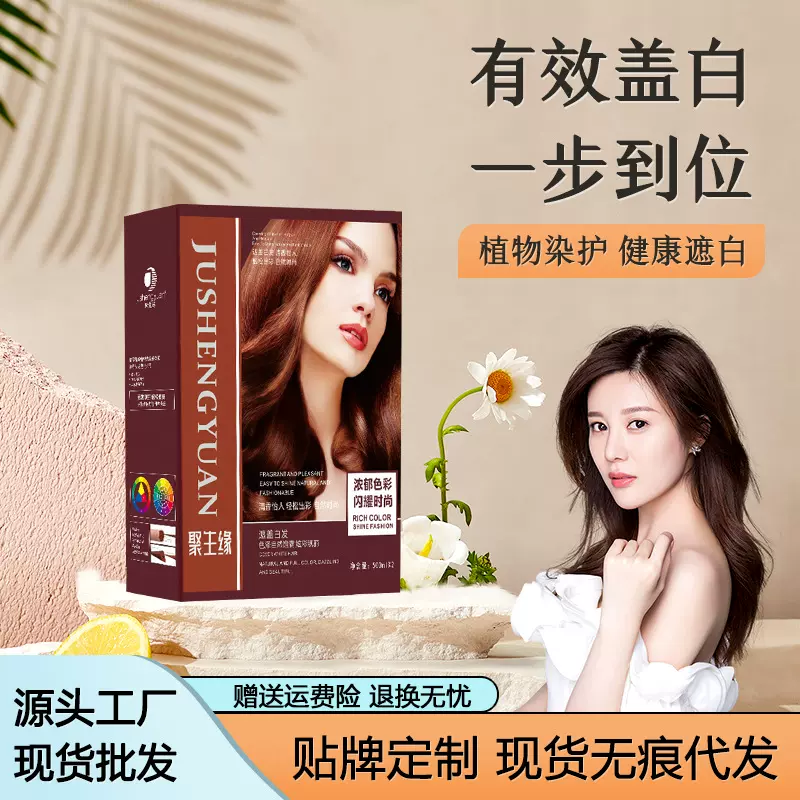 聚生缘3倍柔护染发膏完美覆盖白发染发剂在家可以实现自已染