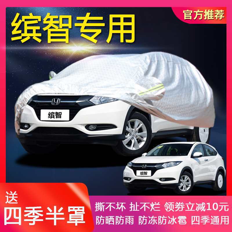 Suitable for Guangqi Honda Binzhi car clothing sunscreen rainproof dust heat insulation sunshade four seasons cover car cover car cover