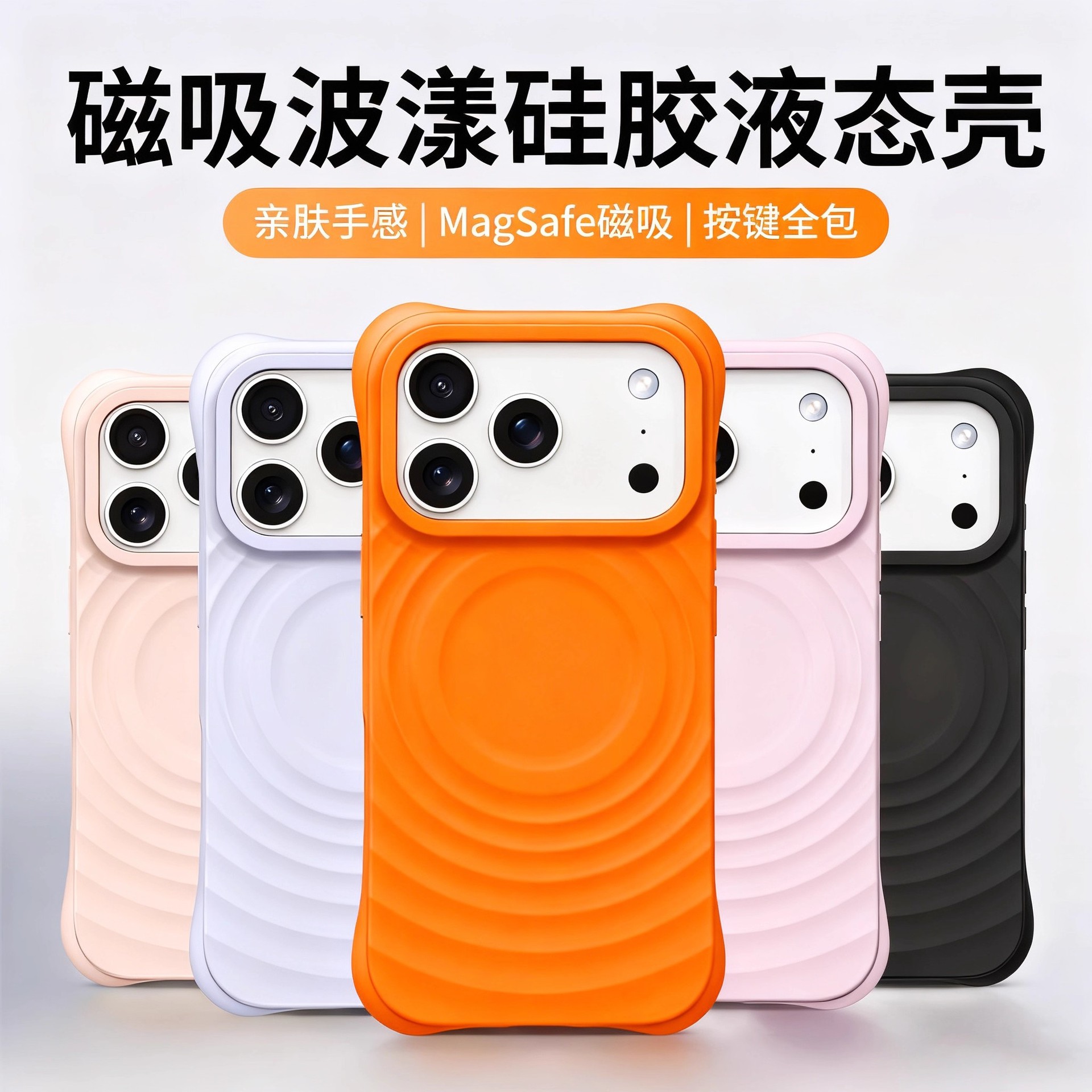 Wave Pattern Magnetic Suction Suitable for Apple 17 Phone Case, Solid Color Liquid Silicone iPhone 16 Four-Corner Anti-Drop Protective Cover