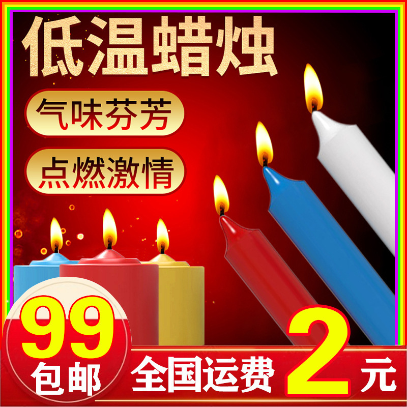 SM low temperature wax husband and wife foreplay climax flirting wax drop torture tool alternative toy low temperature candle adult supplies