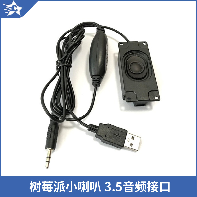 树莓派Raspberry Pi 4B/3B+/2B功放迷你小音响音箱喇叭电脑扬声器