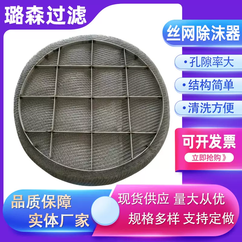 分离装置过滤器不锈钢丝网除沫器旋流板脱水器除雾器塔填料废过滤