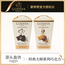 GODIVA歌帝梵经典大师系列盒装黑巧克力117g休闲零食送礼