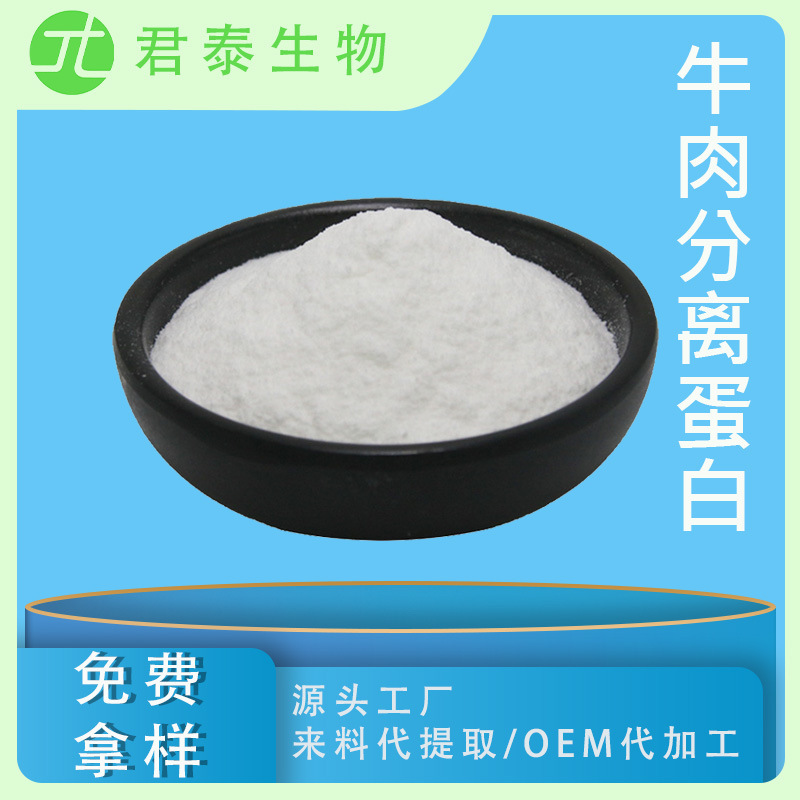 Beef Isolated Protein 98% Hydrolyzed Beef Protein Powder Water-Soluble Protein Powder Raw Material Grade Manufacturer's In-Stock Product