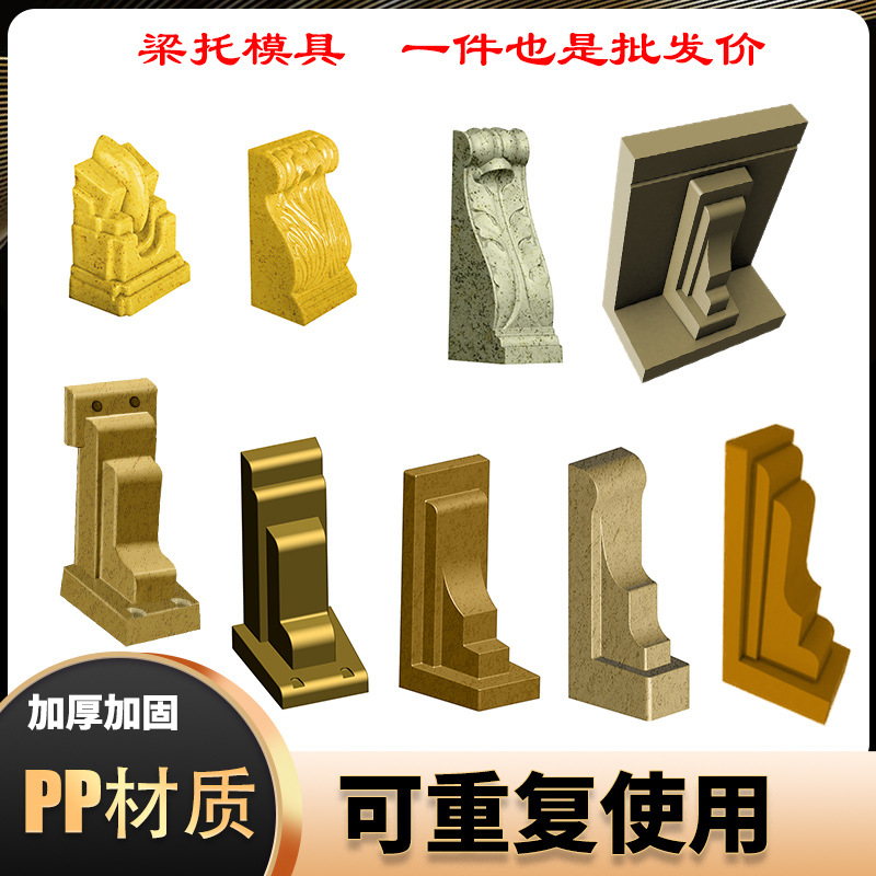 屋檐檐托梁托模具欧式牛腿建筑模板一体现浇使用