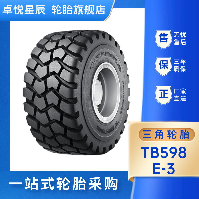 三角轮胎775/65R29 TB598 E-3 自卸卡车铰接式卡车工程胎TRIANGLE
