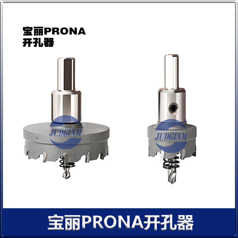 台湾宝丽prona开孔器 钢板铁板钻硬质合金打孔钻头 金属扩孔器