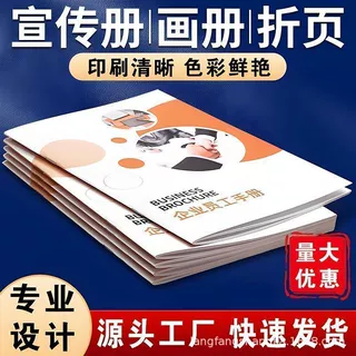 厂家批发宣传画册印刷产品彩色折页定制企业产品画册精装产品画册