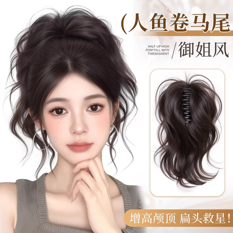High Ponytail Wig for Women, Natural Realistic Mermaid Curls, High Crown Waterfall Ponytail, Fluffy Short Hair Wig Braid