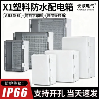 塑料防水配电箱户外透明盖搭扣防水箱接线充电盒配电盒明装电源箱