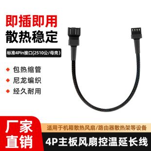 ��ɫ2510-4P����ĸ�eλ��X�D�Ӿ�CPU�L�Ⱦ�����ɢ����pwm�ؿ�4�