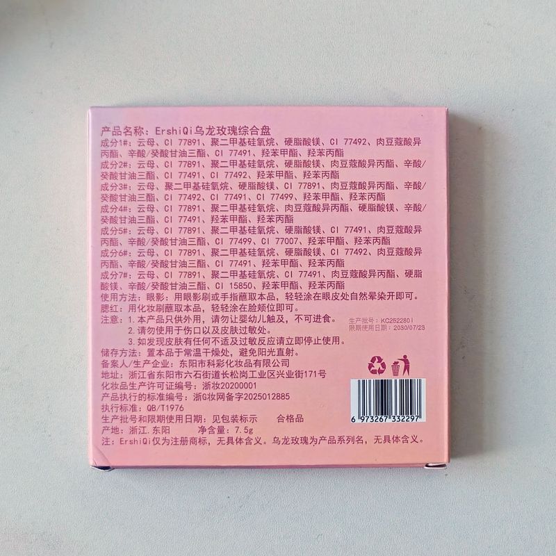 ErshiQi乌龙玫瑰八色眼影阴影高光腮红一体盘日常淡妆大地色眼影|undefined