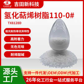 1吉田萜烯树脂110 透明绝缘纸品复合胶树酯 橡胶涂料110萜烯树脂
