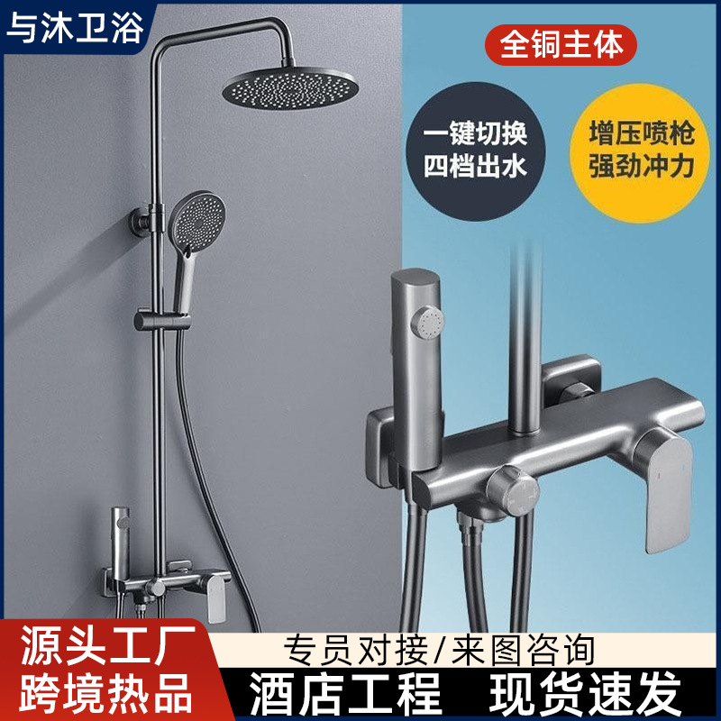 Manufacturer Wholesale Full Copper Shower Set Complete Set Four-Speed Gray Hot and Cold Shower Unit Hotel Shower Screen Apartment