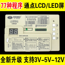 欣雨 LVDS测屏工具 LED LCD液晶屏测试仪 笔记本电视测屏工具