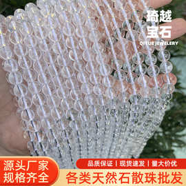 亚马逊天然白水晶散珠透明水晶天然石手链配饰DIY串珠半成品现货