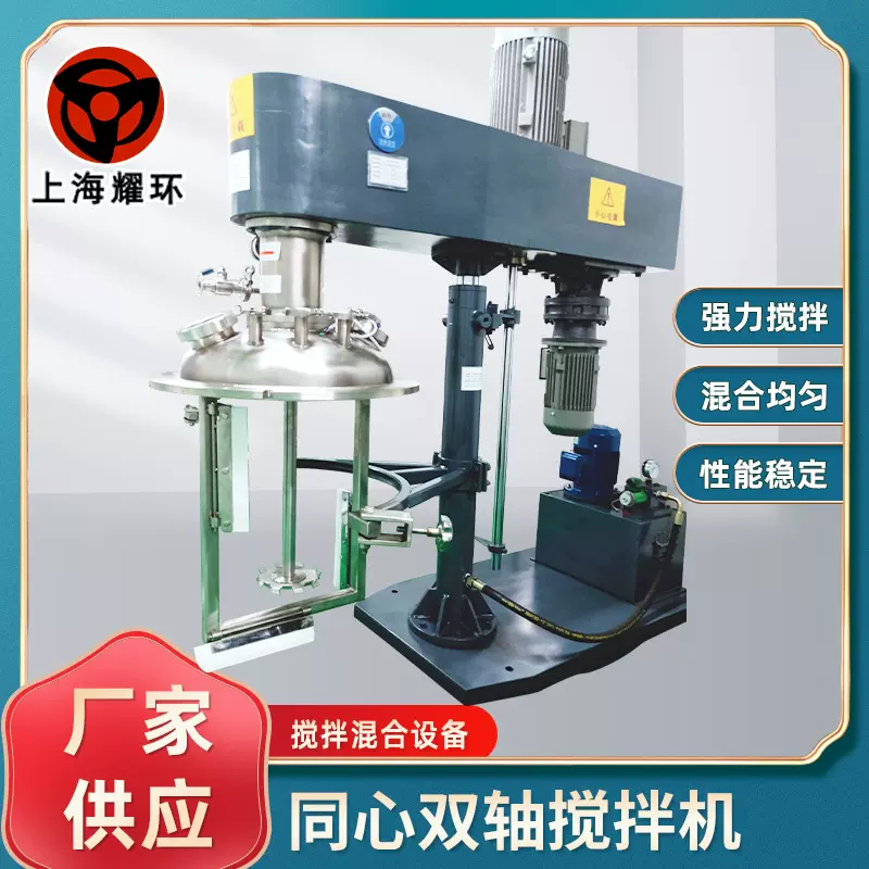 同心双轴高速真空分散机搅拌机 涂层浆料涂料油漆高效电动