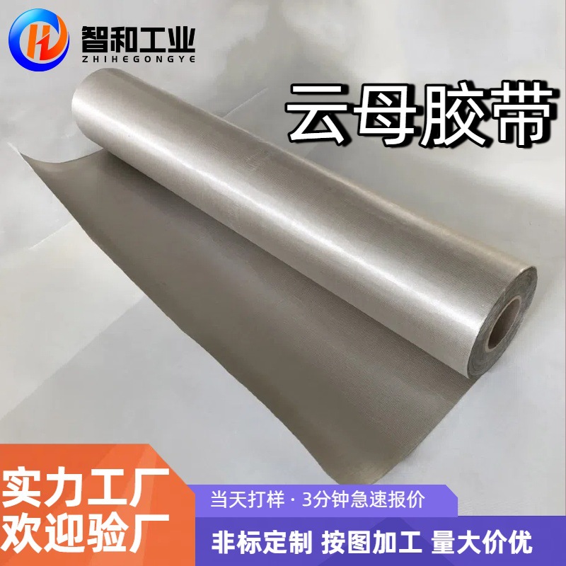 批发定制绝缘云母胶带耐高温热风枪塑料焊接枪发热芯可裁剪