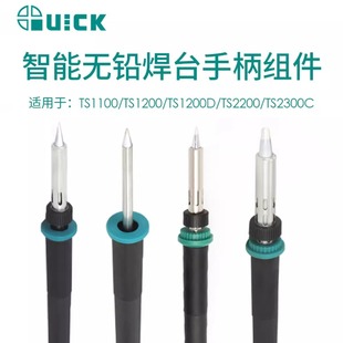 Quick Tss30A/Tss30B/Tss31A/Tss31B/Tss40D Handle Assembly