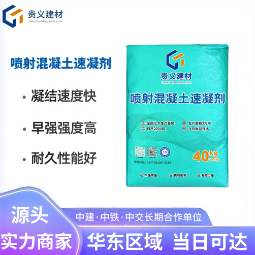 喷射混凝土速凝剂厂家直供低掺粘结力混凝土速凝剂