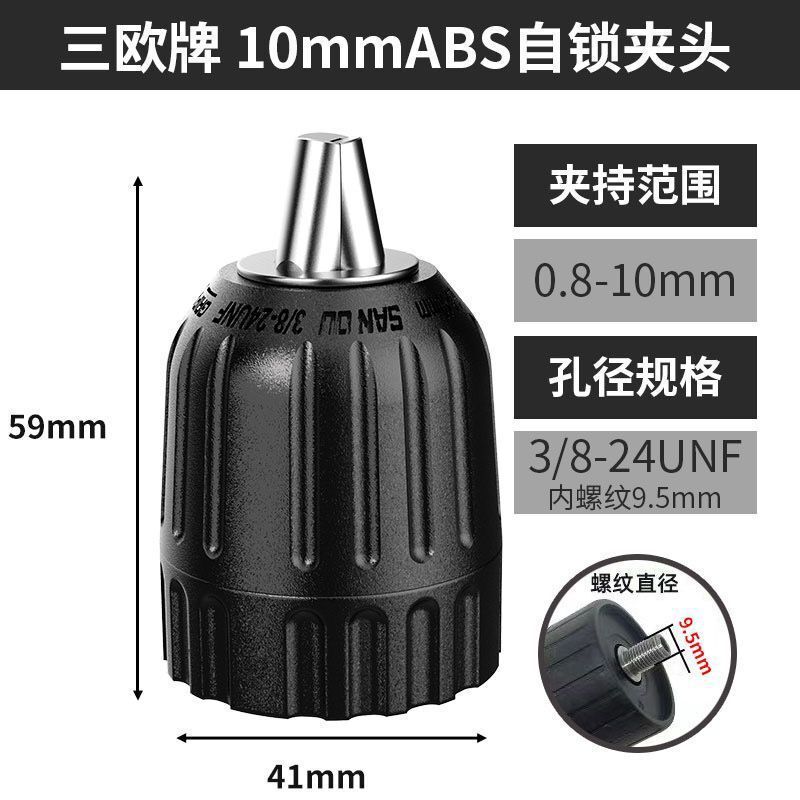 三鸥工业级全金属手电钻夹头10/13mm棘轮自锁钻夹头转换配件通用|undefined