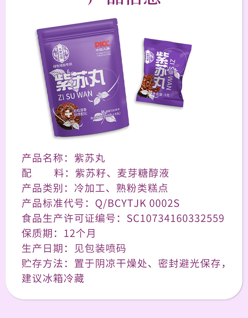 Perilla Seed Pastry Balls Individually Wrapped Low Sugar Afternoon Tea Zi Su Zi 72g preparation