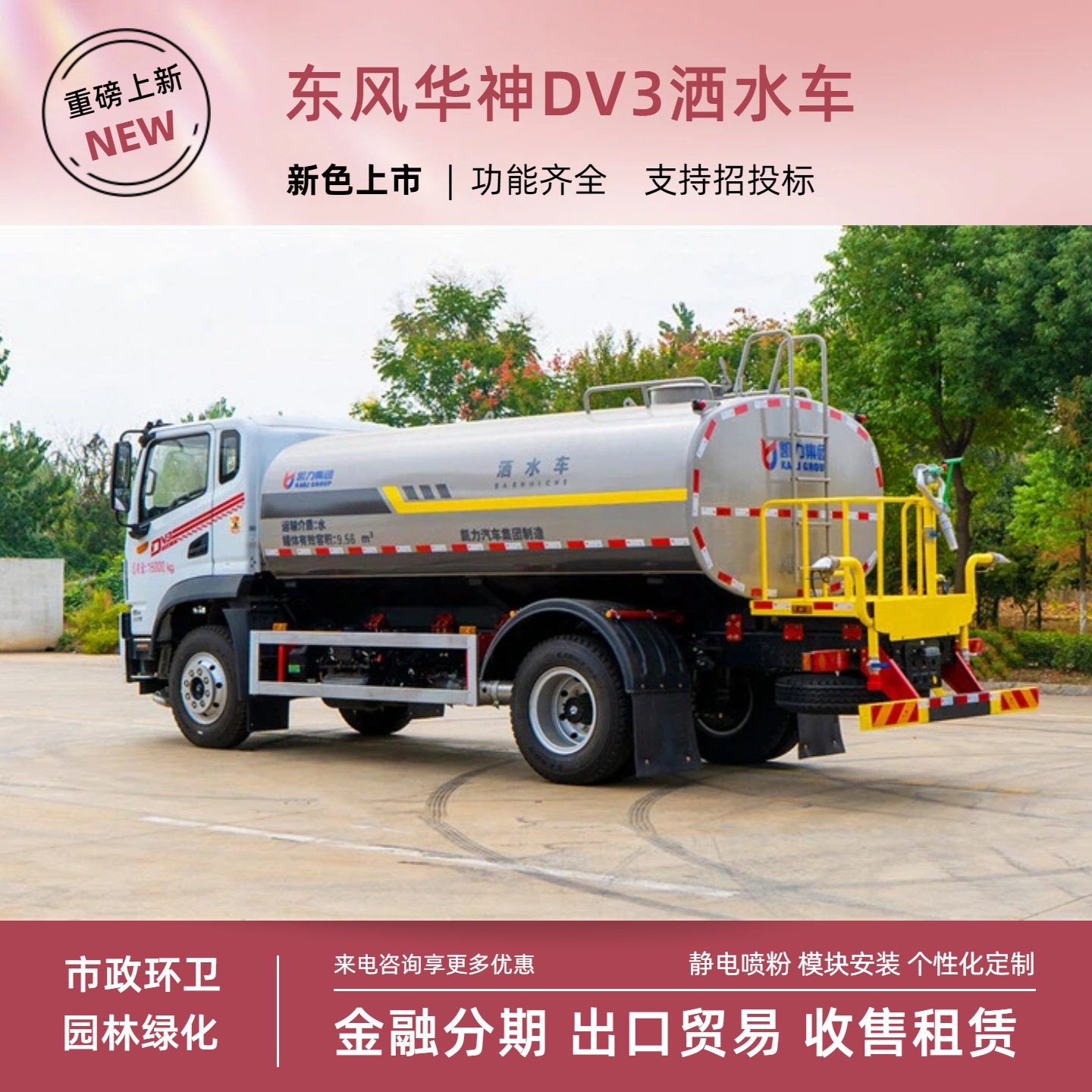 Dongfeng Huashen Dv3 Sprinkler Truck 12-Ton Multi-Functional Spray Vehicle 30m Construction Site Dust Suppression Spray Water Cannon