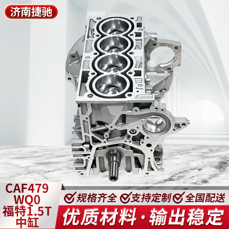 CAF479WQ0 Ford 1.5T mid-cylinder engine short block, Focus Mondeo engine block assembly