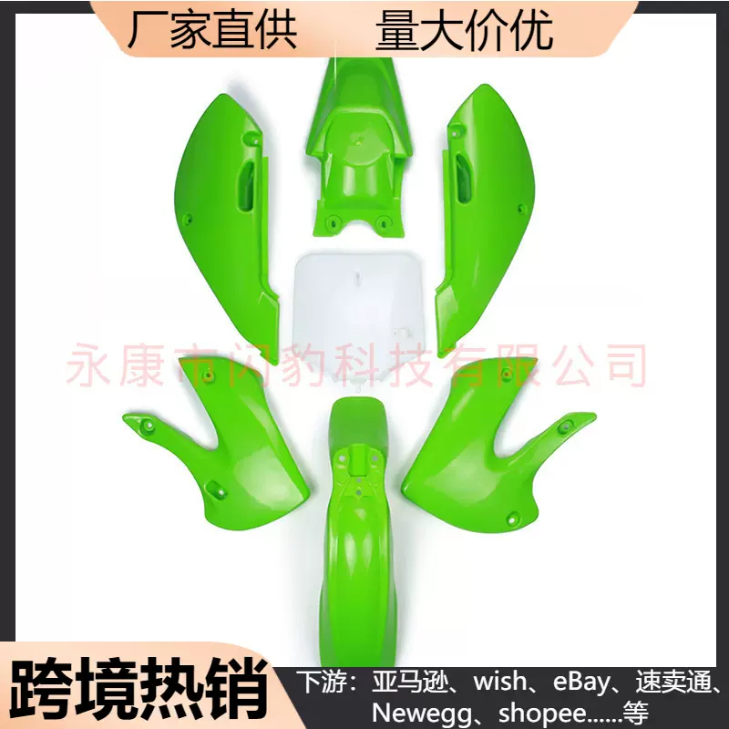 川崎越野摩托车配件KLX110全车塑料件外壳2000-2009覆盖外观件