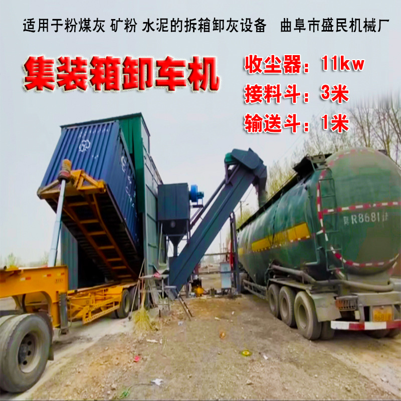盛民机械现货直供集装箱卸灰机 脉冲除尘粉煤灰装车拆箱卸车机