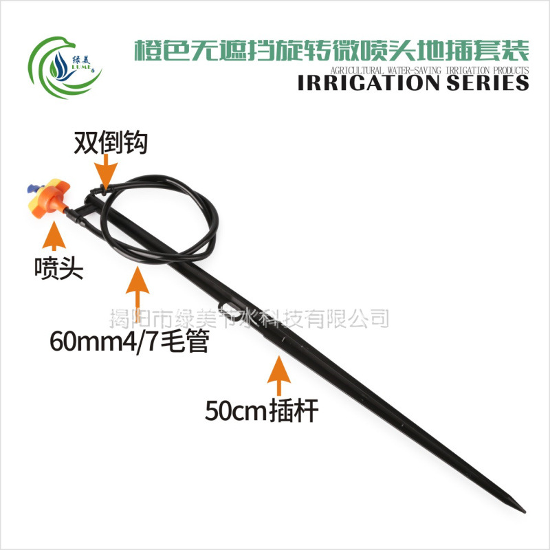 50 cm conjunto de varilla de inserción con tubo capilar pequeño marco giratorio tipo G boquilla de pulverización de atomización de refracción para riego automático