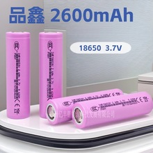 品鑫18650锂电池2600mAh 3.7V锂离子5C动力电池喷雾器全新A品电芯