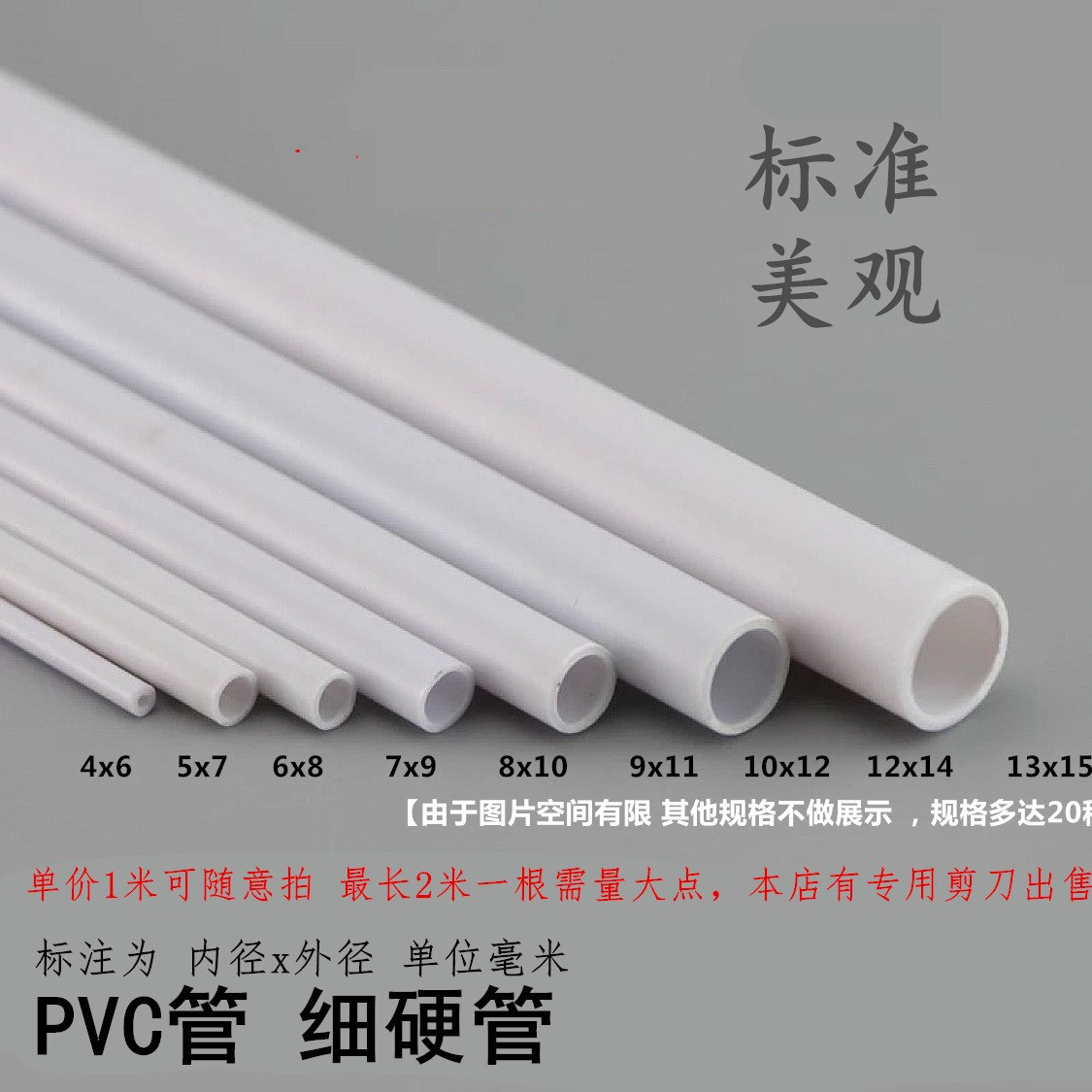 PVC细管圆管硬管细硬管小水管小管子小口径水管塑料管空心电线管