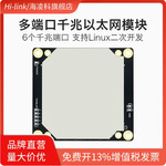 海凌科无线路由模块RM20 多端口双核千兆物联网模块关Linux开发