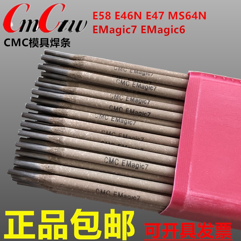 CMC-E46N模具焊条规格