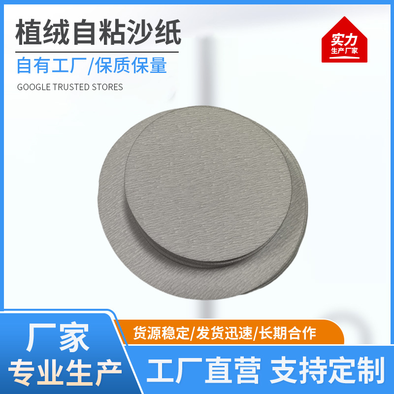 金牛5寸4寸圆盘砂纸植绒自粘沙纸7寸9寸墙面打磨抛光片干磨白沙皮