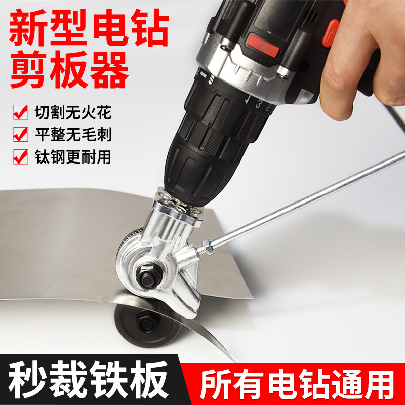 taladro eléctrico cortador taladro eléctrico de mano transformado en convertidor de tijeras eléctricas de chapa de hierro cortador de chapa de metal cortador de azulejos de acero de color artefacto de corte