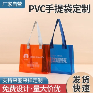 pvc手提袋定制logo企业活动宣传手提袋定制透明果冻包TPU礼品袋子