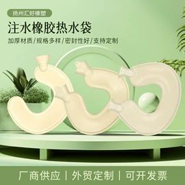 充水热水袋;日用橡胶;冰袋冰包
