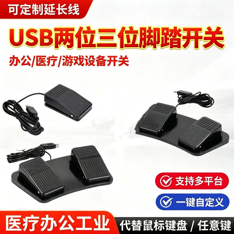 USB Gaming Foot Switch Custom Mouse Keyboard Buttons Sword Network Delta Game Medical Capture Switch USB Gaming Foot Switch Custom Mouse Keyboard Buttons Sword Network Delta Game Medical Capture Switch