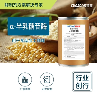 夏盛 α-半乳糖苷酶 500u/g固体食品级添加剂 棉子糖水苏糖酶制剂