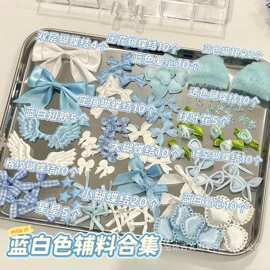 彩色辅料套装合集蕾丝花边卡套装饰应援扇痛包辅料手作配件材料包