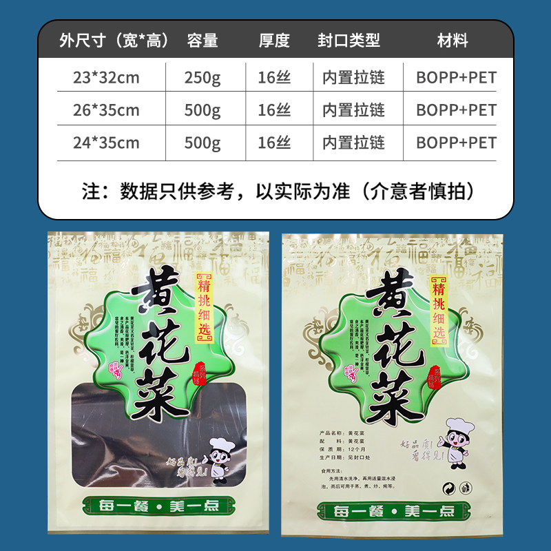 黄花菜包装袋半斤一斤装通用干货铝箔自封袋加厚拉链袋塑料礼品袋